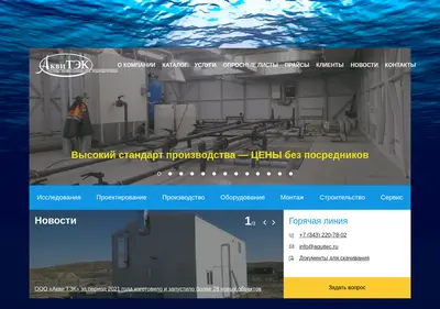 Снимок главной страницы aquitec.ru