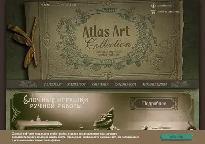 Снимок главной страницы atlasartshop.ru