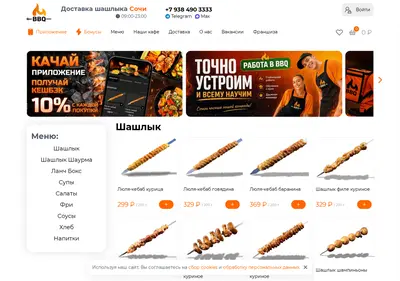 Снимок главной страницы bbq-sochi.ru