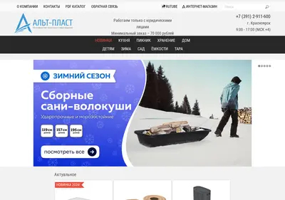 Снимок главной страницы alt-plast.ru