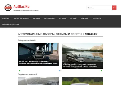 Снимок главной страницы autbar.ru