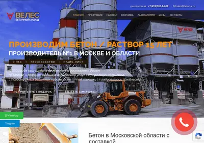 Снимок главной страницы beton-v.ru