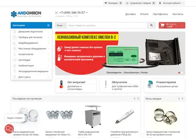 Снимок главной страницы and-omron.ru
