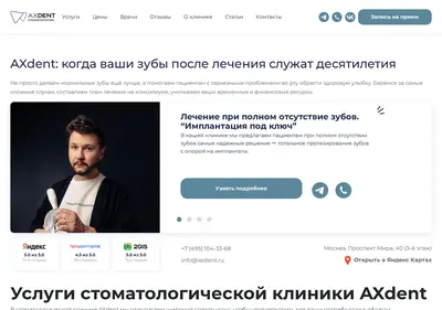 Снимок главной страницы axdent.ru