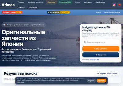 Снимок главной страницы arimas.ru
