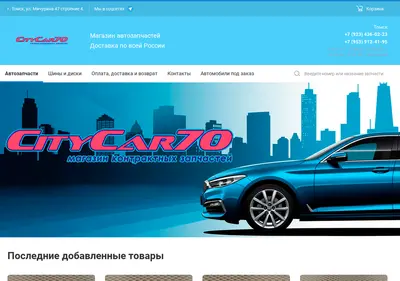 Снимок главной страницы citycar70.ru