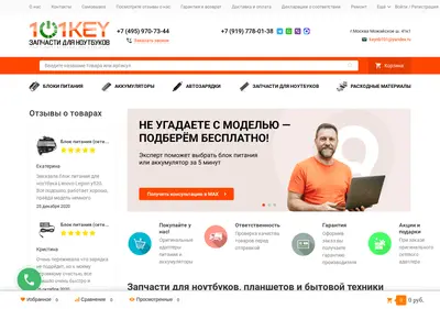Снимок главной страницы 101key.ru