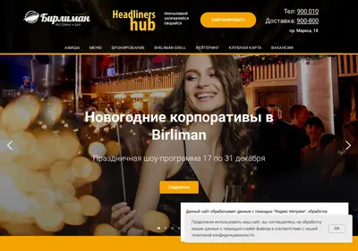Снимок главной страницы birliman.ru