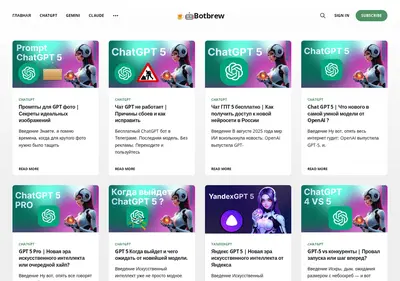 Снимок главной страницы botbrew.ru