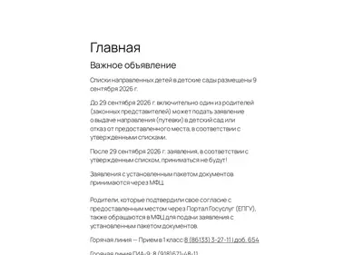 Снимок главной страницы anapaedu.ru