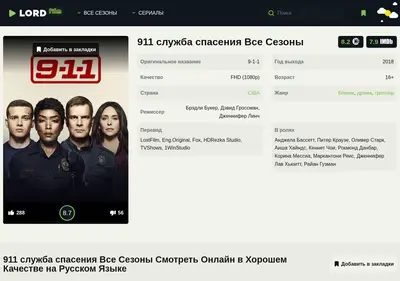 Снимок главной страницы 911-sluzhba-spaseniia-lordfilm.ru
