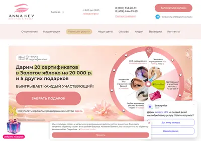 Снимок главной страницы anna-key.ru