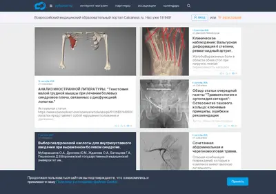 Снимок главной страницы calcaneus.ru