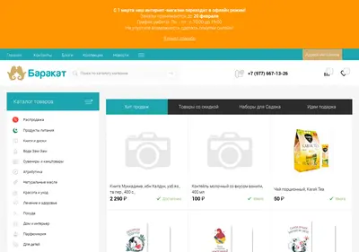Снимок главной страницы barakat-shop.ru