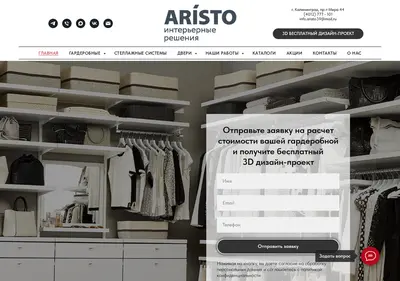 Снимок главной страницы aristo-kaliningrad.ru