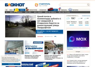Снимок главной страницы bloknot-stavropol.ru