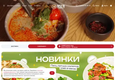 Снимок главной страницы asiaramenbar.ru