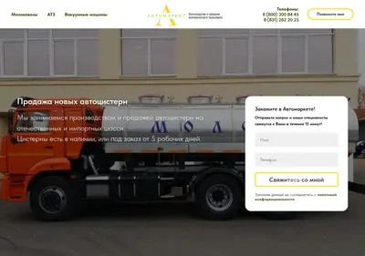 Снимок главной страницы avtom-cisterns.ru