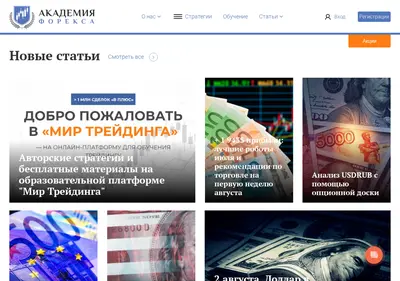 Снимок главной страницы academyfx.ru