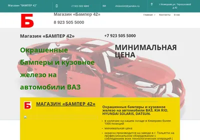 Снимок главной страницы bamper42.ru