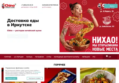 Снимок главной страницы chinorest.ru