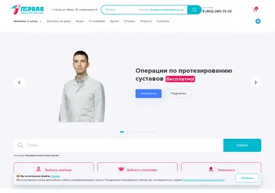 Снимок главной страницы 1medlab.ru