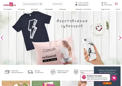 Снимок главной страницы color23.ru