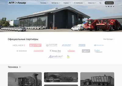 Снимок главной страницы agro-lider.ru