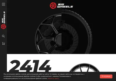 Снимок главной страницы bigwheels-nsk.ru