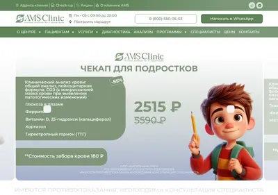 Снимок главной страницы amsclinic.ru