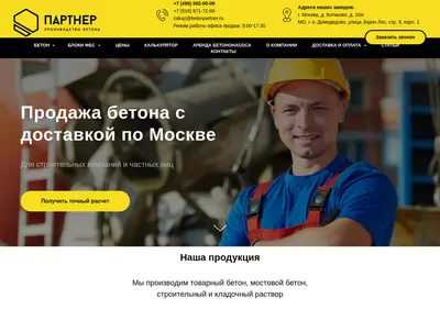 Снимок главной страницы betonpartner.ru