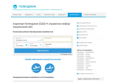 Снимок главной страницы aeroport-gelendzhik.ru