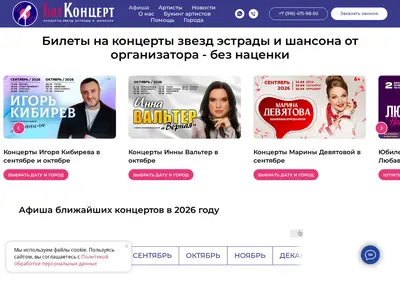Снимок главной страницы beatconcert.ru