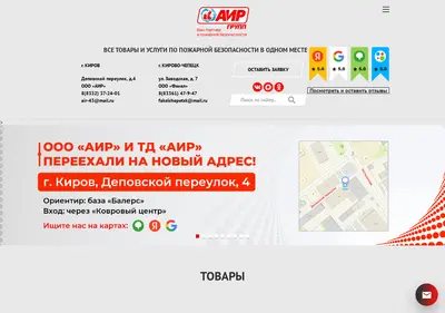 Снимок главной страницы air-43.ru