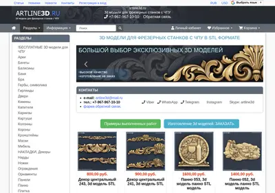 Снимок главной страницы artline3d.ru