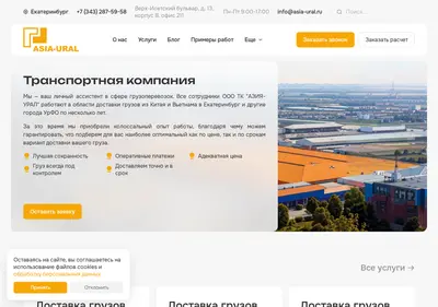 Снимок главной страницы asia-ural.ru