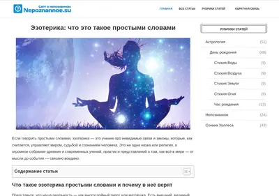 Снимок главной страницы nepoznannoe.su