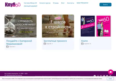 Снимок главной страницы club-minus60.ru