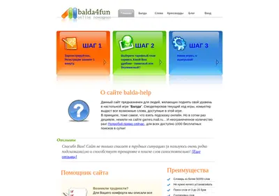 Снимок главной страницы balda-help.ru