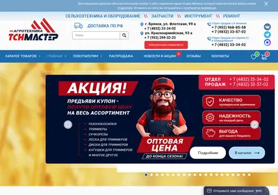 Снимок главной страницы agroteh32.ru