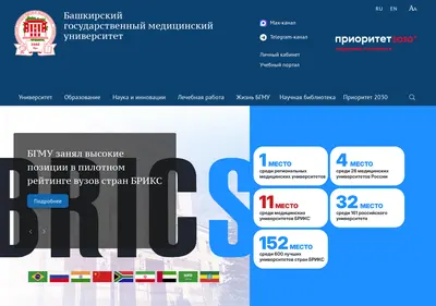 Снимок главной страницы bashgmu.ru