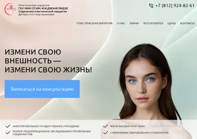 Снимок главной страницы clinic-plastic.ru