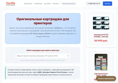 Снимок главной страницы awella.ru
