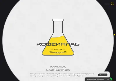 Снимок главной страницы caffeinelab.ru