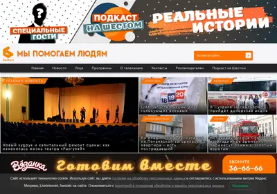 Снимок главной страницы 6tv.ru