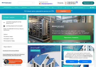 Снимок главной страницы aquasegment.ru