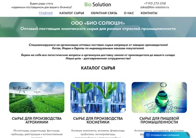 Снимок главной страницы bio-solution.ru
