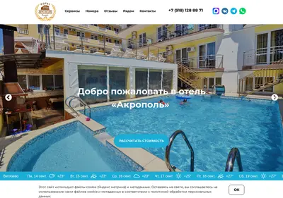 Снимок главной страницы akropol-anapa.ru