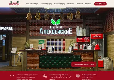 Снимок главной страницы alexbany.ru