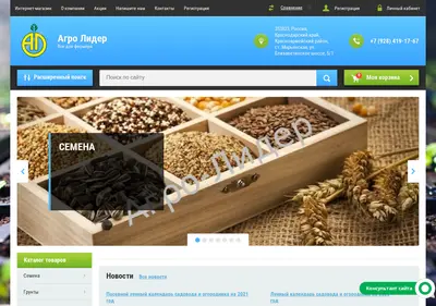 Снимок главной страницы agro-leader.ru